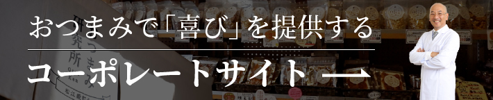 コーポレートサイト