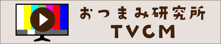 TVCM